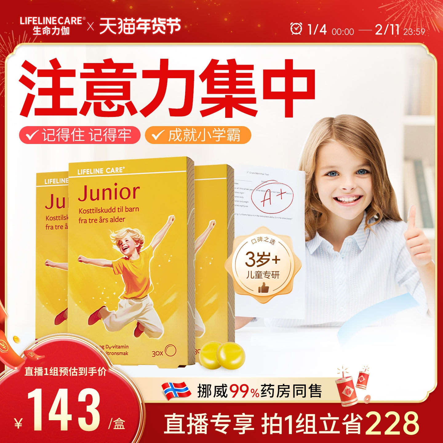 LifelineCare生命力伽儿童鱼油果冻dha深海欧米茄3挪威小鱼3盒