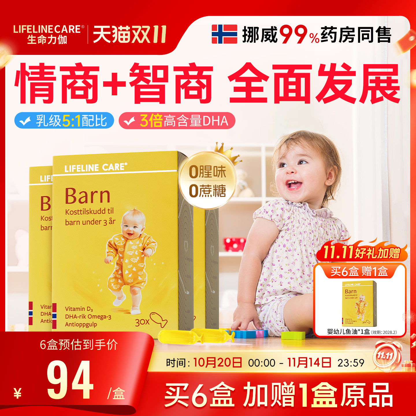 Lifelinecare挪威小鱼dha婴幼儿宝宝鱼油补脑记忆力非鱼肝油3盒装