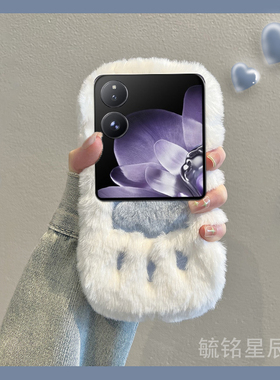 适用小米mixflip手机壳Flip2翻盖mixfold4折叠屏mixfold2新款mixfold3白色折叠款毛绒Cloud云朵可爱秋冬小众