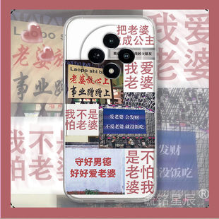 新款爱老婆情侣男德经适用vivoY300Pro手机壳Y300i透明的Y200爱老公Y100硅胶Y200i爱妻守则小众创意网红Y100t