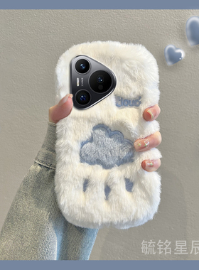 适用华为pura80pro+手机壳十pura70ultra新款p60白色p50e毛绒Cloud云朵p40可爱p30lite青春版p20秋冬p10小众