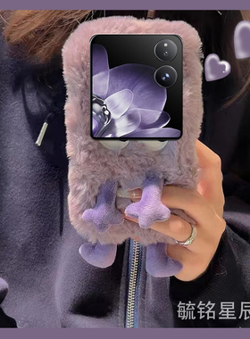 适用小米mixflip手机壳Flip2翻盖mixfold4折叠屏mixfold2毛绒mixfold3紫色折叠款小怪兽搞怪刺绣硅胶防摔秋冬