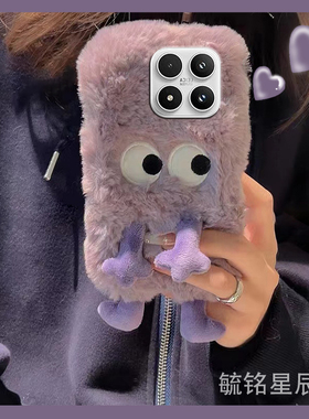 适用小米17promax手机壳15spro毛绒13紫色14ultra小怪兽12x搞怪11青春版10s刺绣9se硅胶8防摔6秋冬5x毛茸茸的