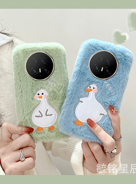 适用华为荣耀magicv5手机壳vpurse毛绒flip2典藏版v3折叠屏vs3翻盖vs2新款v2rsr折叠至臻版情侣绿色鸭子可爱