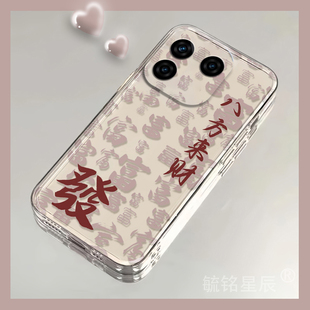 适用iqoo13pro手机壳neo9新款10八方来财9pro透明的z9turbo+硅胶z10防摔z5x本命年7简约5轻奢z5发财超火ins风