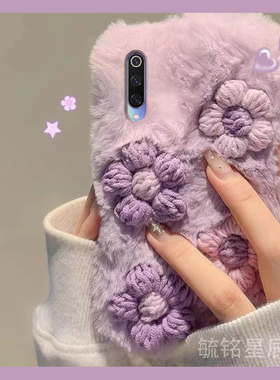新款毛绒紫色立体花朵适用小米9手机壳9Pro小清新9SE毛茸茸8保暖毛毛CC9Pro绒毛8SE女款8青春版6创意6X网红5X
