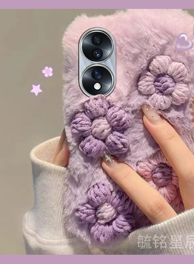 新款毛绒紫色立体花朵适用华为honor荣耀70手机壳70Pro+小清新60Pro毛茸茸60SE保暖50Pro毛毛50SE绒毛十女款