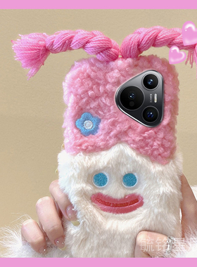 适用华为pura70pro+手机壳十pura70ultra新款p60毛绒p50e辫子p40女孩p30紫色p20爆款p10网红p9超火趣味高级感