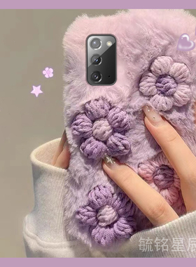新款毛绒紫色立体花朵适用三星Note20Ultra手机壳Note20小清新Note10+毛茸茸十保暖9毛毛8绒毛女款创意秋冬季