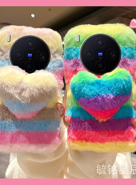 适用vivox300手机壳x200mini毛绒x100/s新款x100pro+ultra彩虹x90十x80绿色x70立体xnote爱心x70t硅胶的ins风
