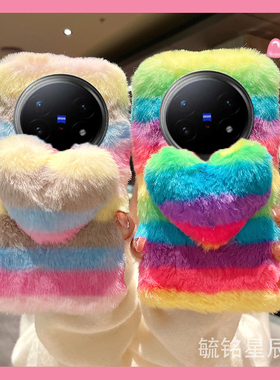 适用vivoxfold5手机壳xfold3pro翻盖xfold2折叠屏xflip毛绒xfold十＋新款折叠款彩虹绿色立体爱心硅胶的ins风