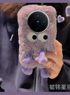 适用vivox200手机壳x200mini毛绒x100s紫色x100pro+x100ultra小怪兽x90s十x80搞怪x70刺绣xnote全包x70t秋冬