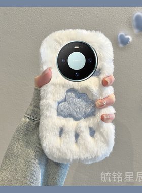 适用华为mate80promax手机壳70Air优享版60pro十70rs新款50rs保时捷+30白色20x毛绒Cloud云朵10可爱9秋冬小众