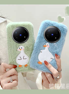 适用vivoxfold5手机壳xfold3pro翻盖xfold2折叠屏xflip毛绒xfold十＋新款折叠款情侣绿色鸭子可爱毛茸茸硅胶