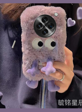 适用oppofindx8pro手机壳findx7毛绒x6天玑版x5pro紫色x3pro摄影师版x2小怪兽x7ultra搞怪刺绣毛茸茸秋冬全包