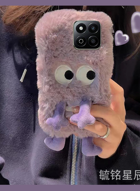 适用华为荣耀畅玩60plus手机壳50毛绒40c紫色30m小怪兽20a搞怪40s刺绣20pro毛茸茸9a秋冬8a全包7a超火防摔8c