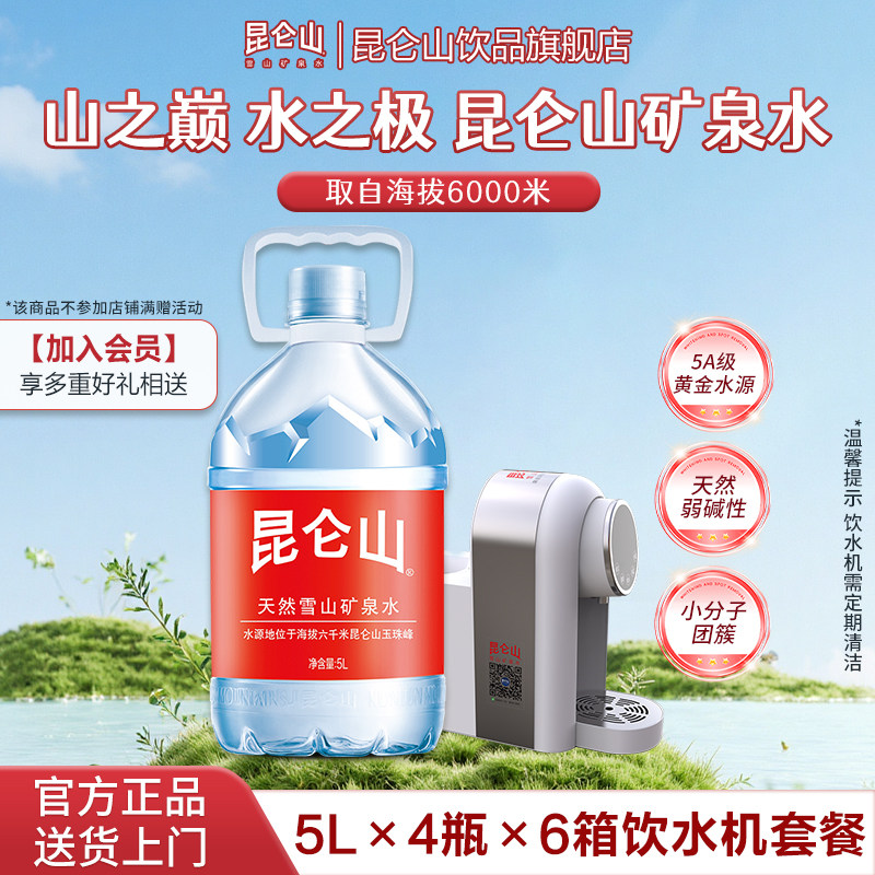 昆仑山天然雪山矿泉水高端饮用水图片