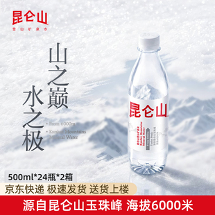 【下单好礼】昆仑山矿泉水整箱500ml*24瓶*2/4/6/12/20箱饮用水