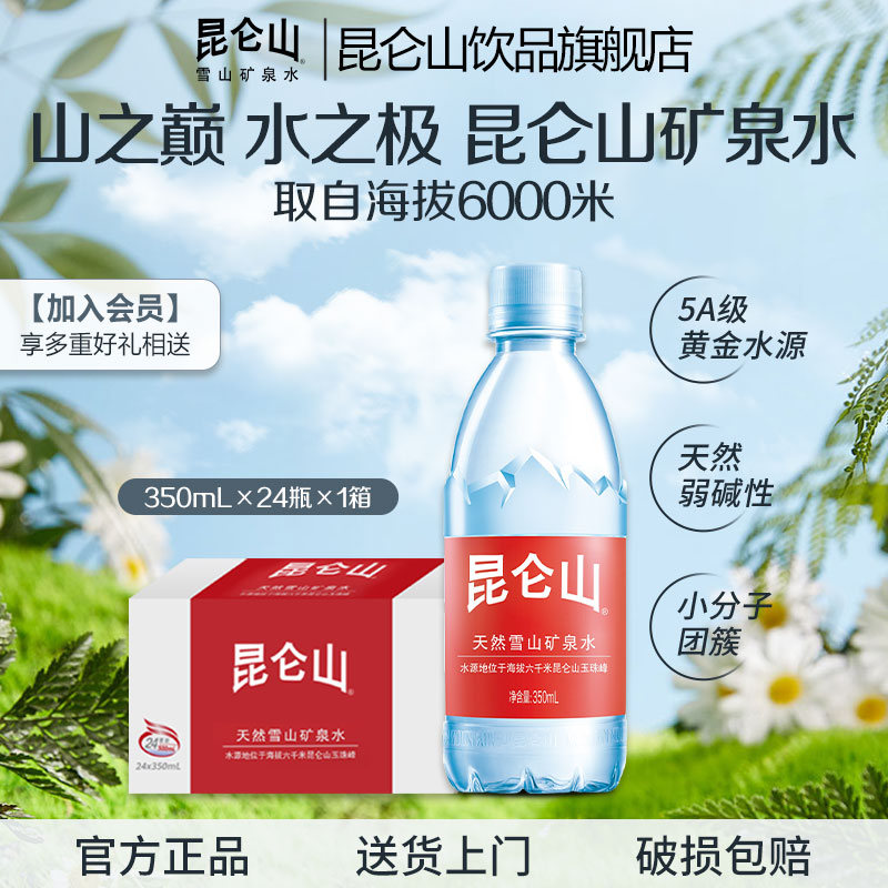 昆仑山天然雪山矿泉水高端饮用水