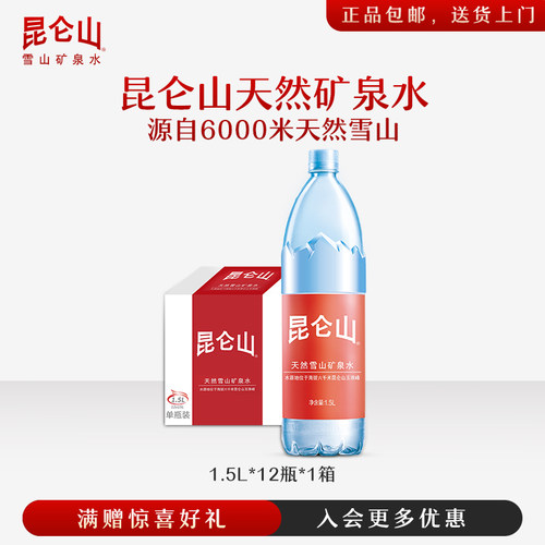 昆仑山天然高山矿泉水高端饮用水
