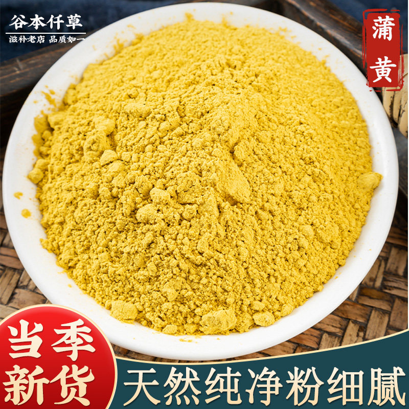 野生蒲黄中药材蒲黄粉药材生浦黄花粉正品蒲厘花粉蒲草黄蒲棒花粉