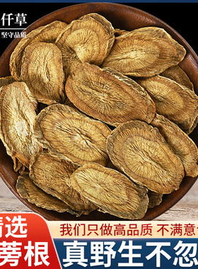 正宗野生牛蒡根官方旗舰店中药材神牛根牛蒡根片养肝茶500g克特级