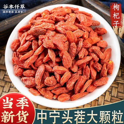 宁夏枸杞精选大果500g官方旗舰店