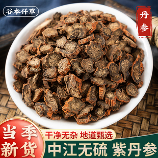 丹参中药材正品野生特级四川中江紫丹参片茶官方旗舰店可磨丹参粉