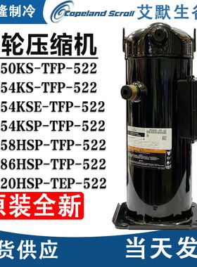 ZW286HSP-TFP-522谷轮压缩机ZW520HSP-TEP-522 ZW258 ZW154KSE150