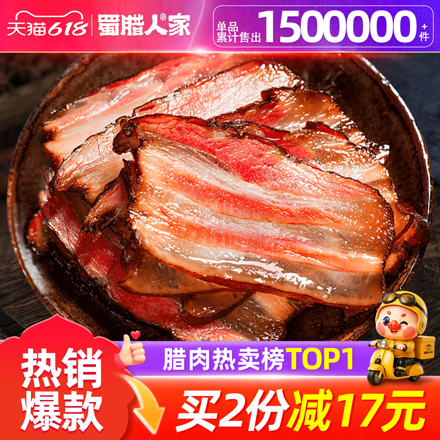 腊肉四川特产农家自制烟熏肉咸肉非湖南湘西贵州腊肠正宗五花腊肉