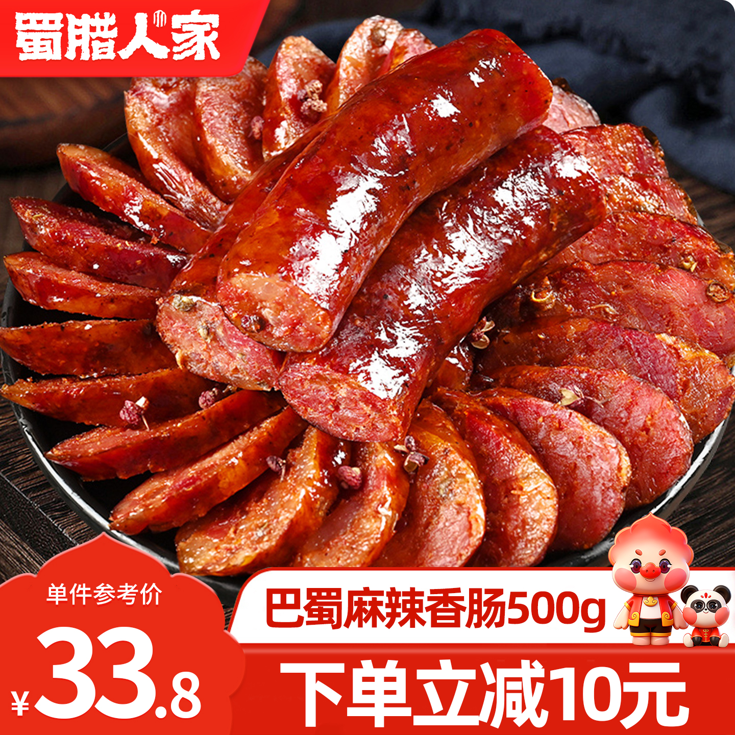 蜀腊人家巴蜀麻辣香肠重庆特产