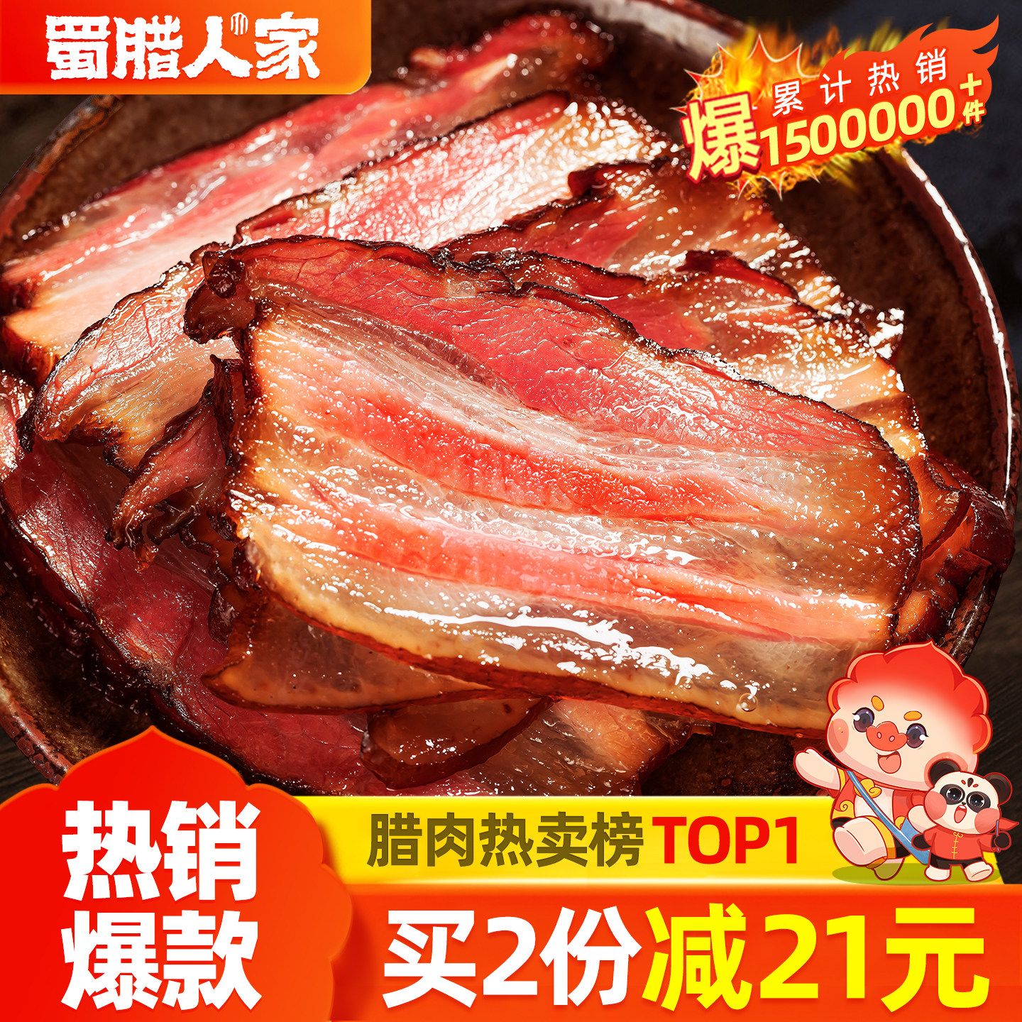腊肉四川特产农家自制烟熏肉咸肉非湖南湘西贵州腊肠正宗五花腊肉