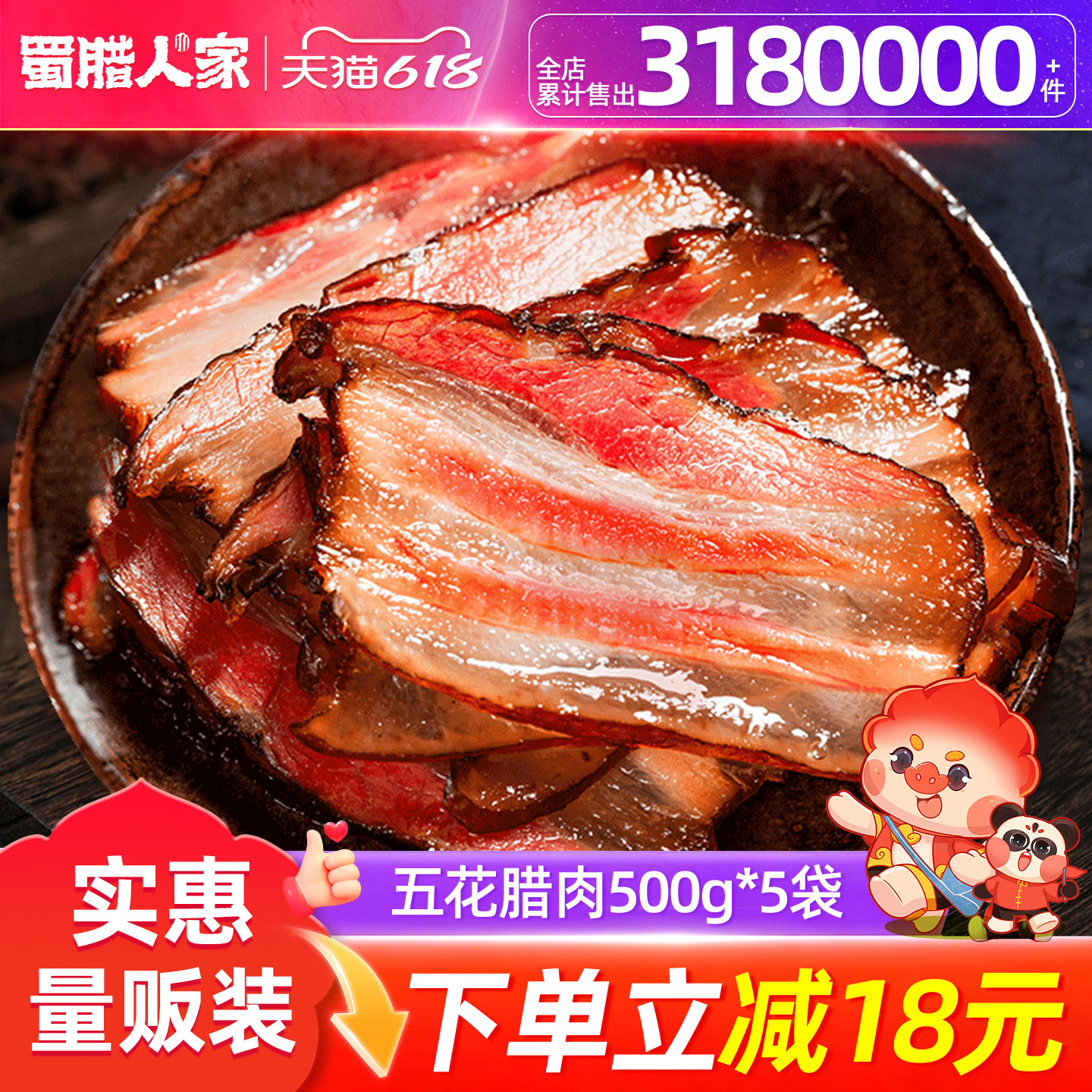 五花腊肉500gX5袋 四川特产柴火腊肉川味农家自制烟熏腌肉咸肉