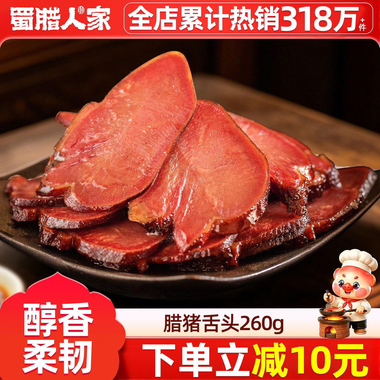 腊猪舌头260g农家自制腊猪口条图片