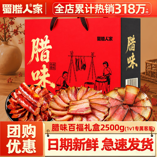 腊肉腊肠礼盒5斤装送礼四川特产