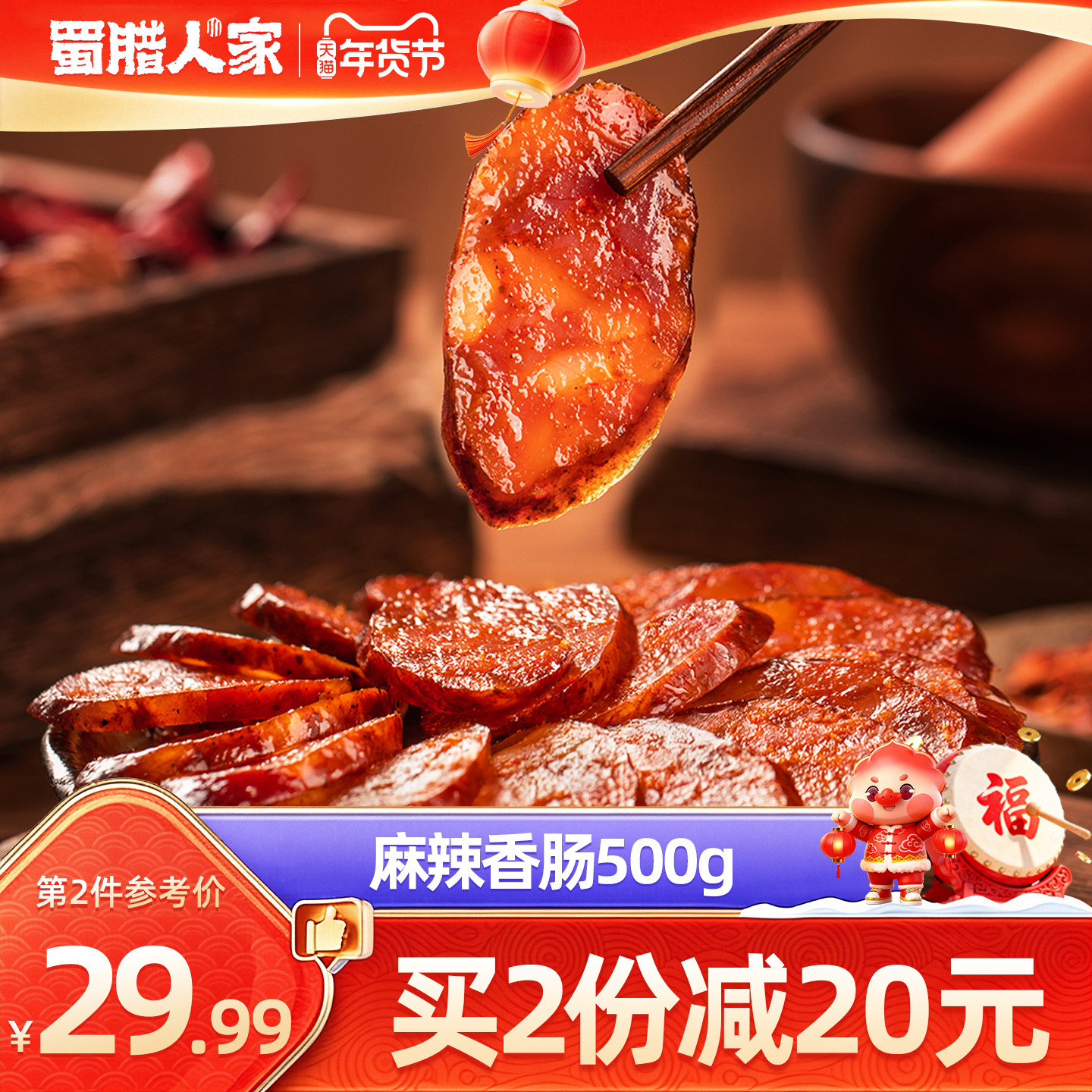 蜀腊人家腊肠四川特产农家自制正宗烟熏腊肉特色腊味川味麻辣香肠,粮油调味/速食/干货/烘焙,香肠/腊肠/烤肠,淘宝优惠券,粉丝福利购,淘宝优惠卷