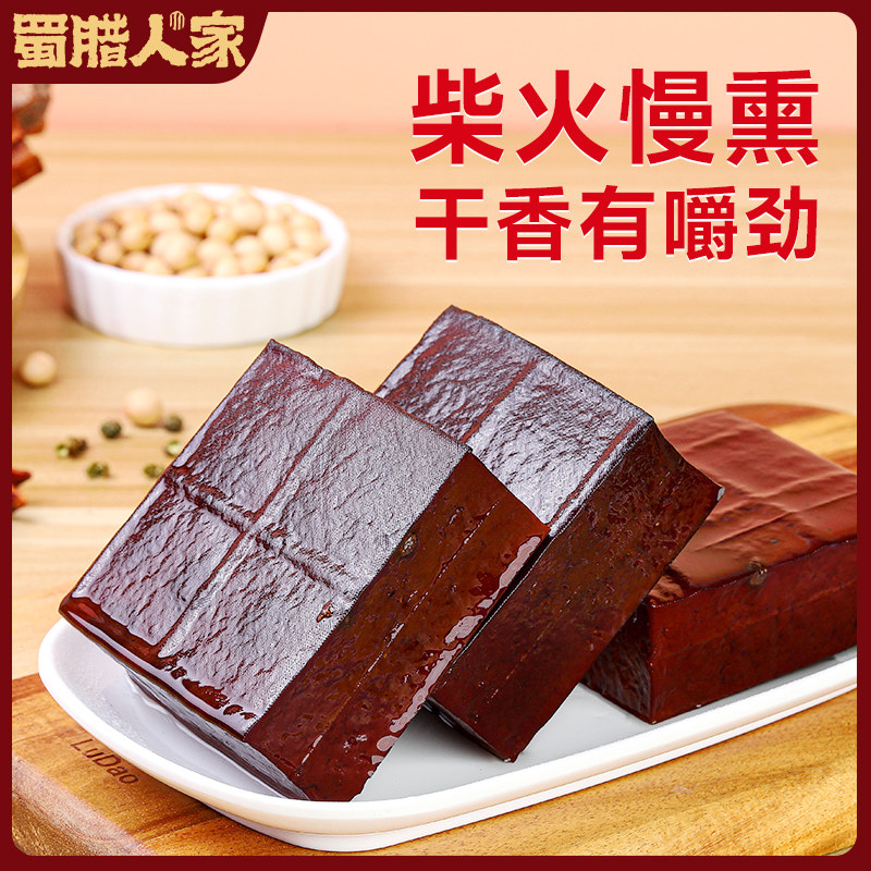 四川烟熏腊豆干250g农家柴火烟熏豆腐干凉拌热炒腊肉即食豆干批发
