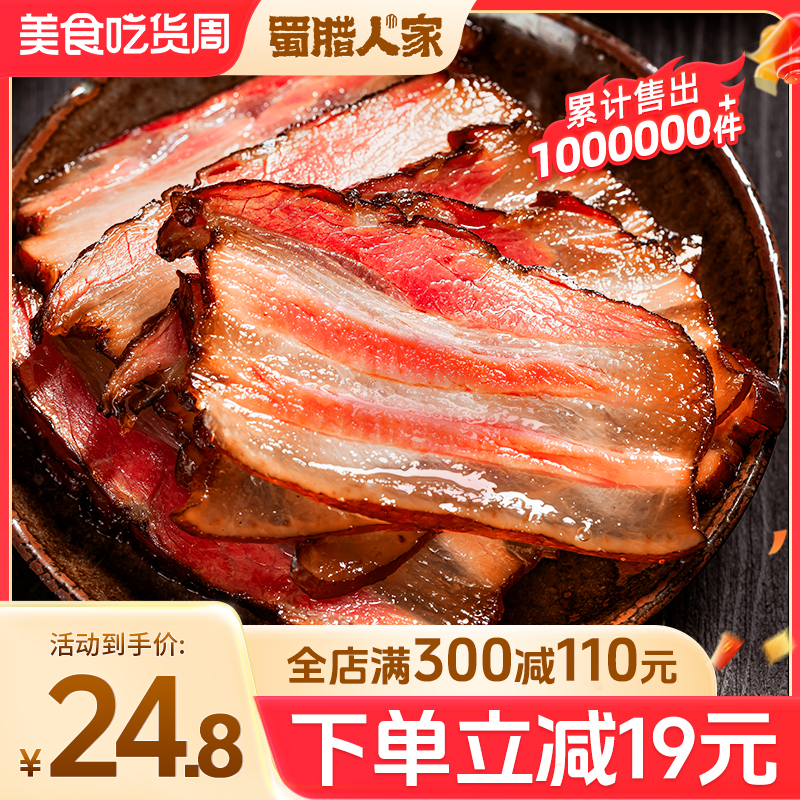 正宗四川腊肉农家自制烟熏五花肉