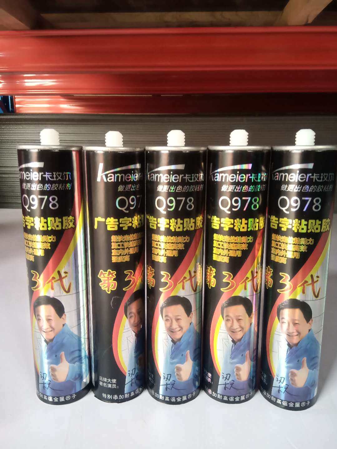 卡玫尔粘字胶q978广告字安装粘贴透明快干型免钉胶粘亚克力pvc板