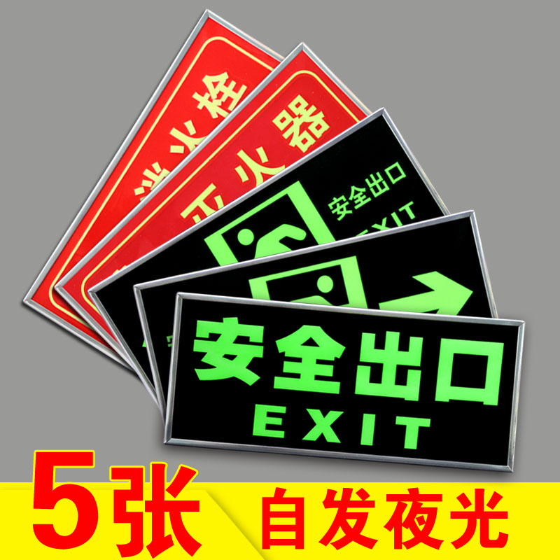 消火栓自发光标志疏散逃生指示牌