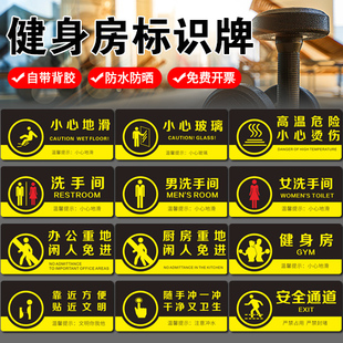 健身房馆温馨提示贴纸标识牌器械使用禁止吸烟儿童接触跑步机赤膊锻炼警示牌私教区轻拿轻放标语PVC墙贴定制
