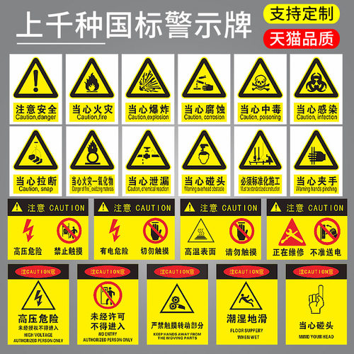 安全警示标识提示牌定制