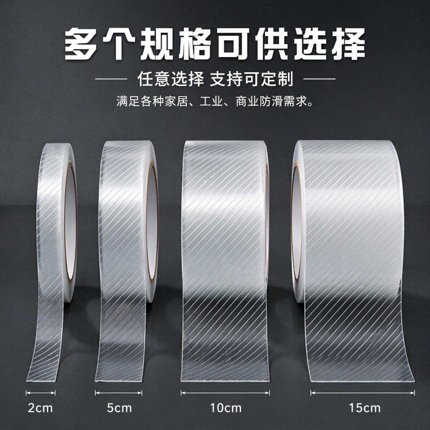 透明磨砂自粘防滑防水耐磨胶带图片