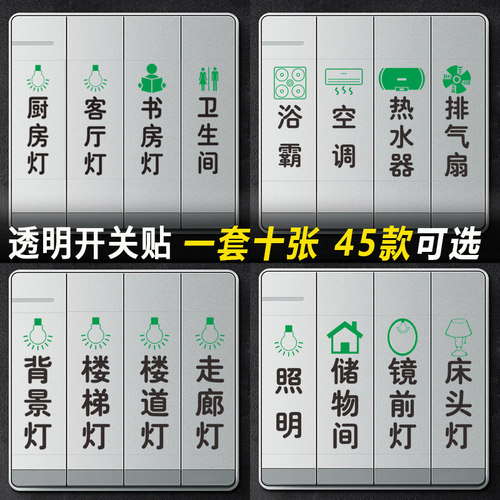 开关标识贴家用指示创意现代