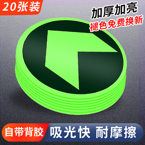 夜光紧急通道楼梯地面提示牌圆形