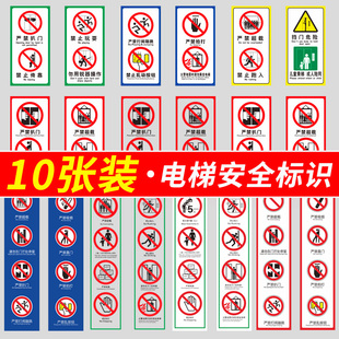 电梯安全提示贴乘梯须知禁止扒门严禁拍打靠门严禁超载客梯使用注意事项安全标示温馨提示贴纸超载标识牌贴纸
