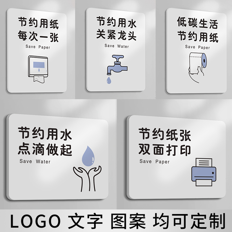 节约用水关紧水龙头请保持清洁勿乱扔垃圾提示牌请勿乱扔烟头指示贴墙贴警示标语随手关门办公室标志贴纸定做 文具电教/文化用品/商务用品 标志牌/提示牌/付款码 原图主图