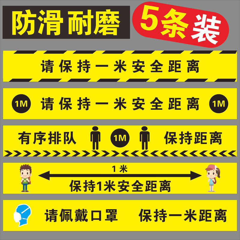 等候警示标识银行医院车站有序排队保持1米距离警戒线标示定订制贴