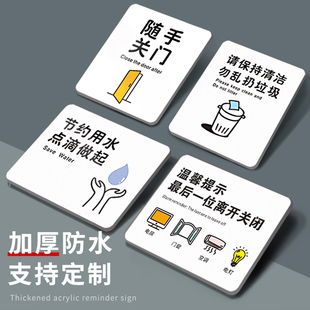 下班离开关电脑门窗空调电灯提示贴节约用水随手关门请勿吸烟勿乱扔垃圾标识推拉门上下班打卡提醒标语定制