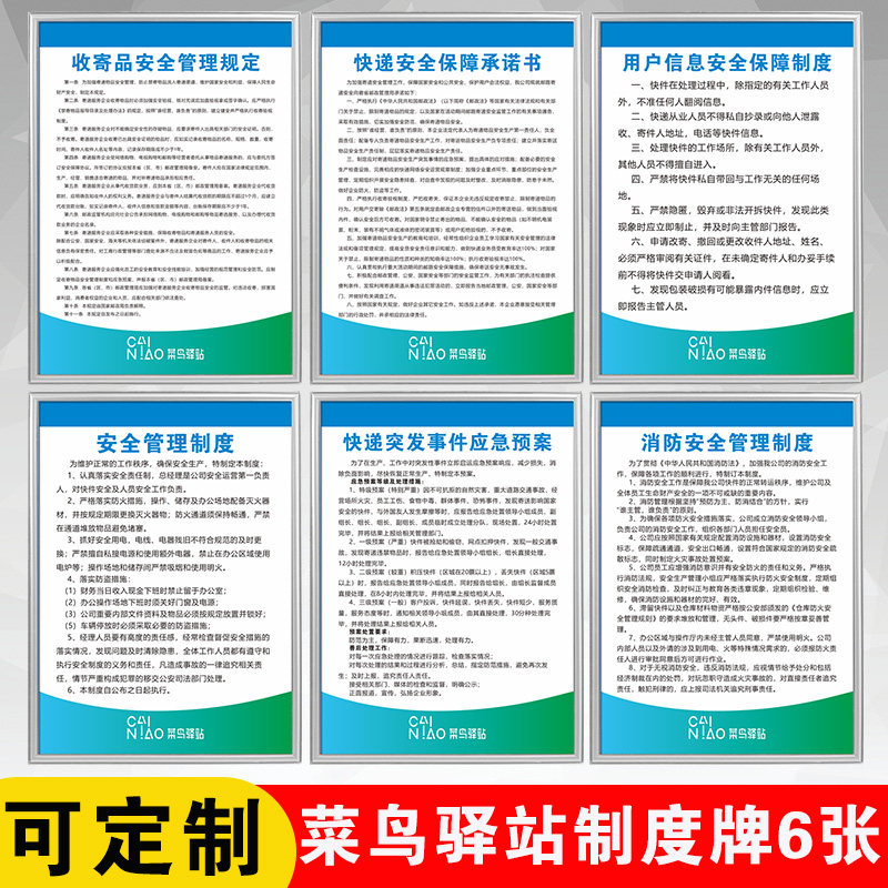 制度牌菜鸟驿站KT板安全管理牌